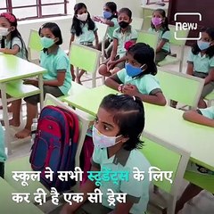 Kerala Primary School Introduces Unisex Uniform For Students