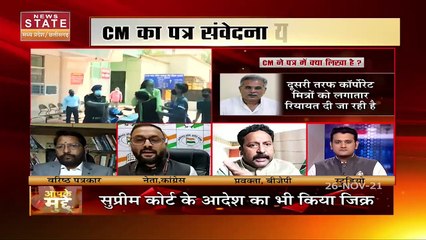 Aapke Mudde: Chhattisgarh में कोरोना पर भी सियासत शुरू