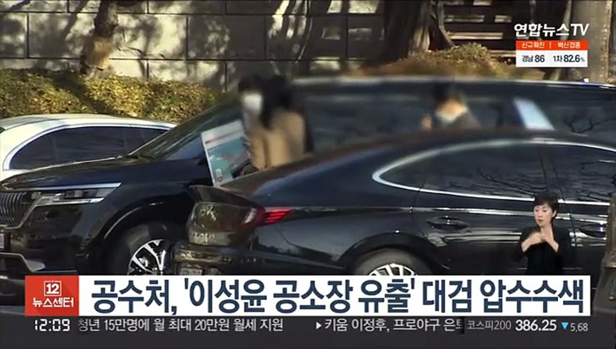 공수처, '이성윤 공소장 유출' 대검 압수수색