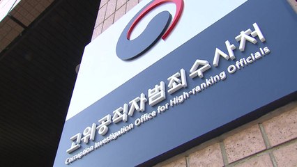 공수처, '이성윤 공소장 유출 의혹' 대검찰청 압수수색 / YTN