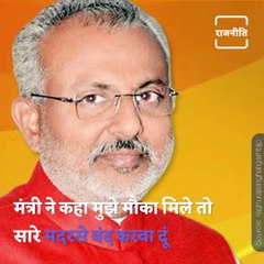BJP Minister Controversial Statement On Madersa