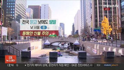 [날씨] 낮에도 쌀쌀…동해안 연일 대기 건조