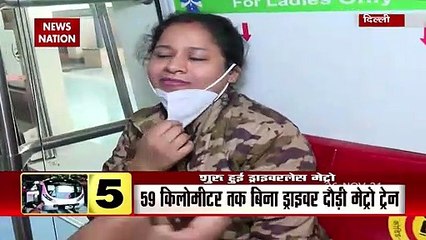 Delhi Metro की Pink Line पर आज से शुरू की गई ड्राइवरलेस सेवा