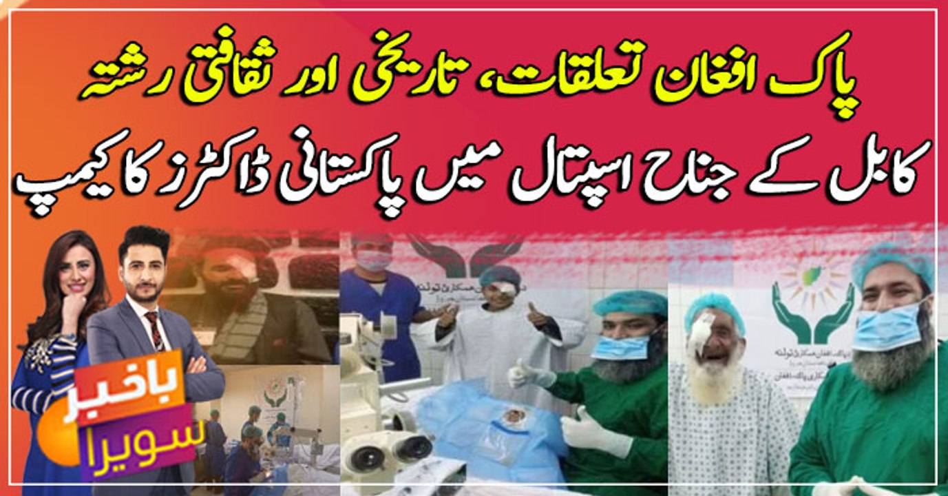 Free eye camp of Pakistani doctors treats Afgha...