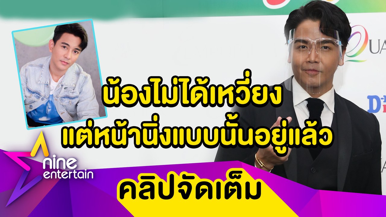 “พีเค”ไม่ติดใจดราม่าเหวี่ยงกลางรายการ ลั่น “กัน”รู้ทุกคำถามก่อนถ่ายทำ (คลิปจัดเต็ม)