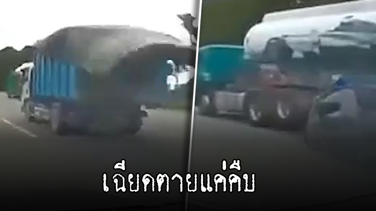 ผ้าคลุมล่องหน !? ขี่ จยย. อยู่ดี ๆ รู้ตัวอีกทีเกือบสู่ขิตซะแล้ว