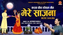 करवा चौथ स्पेशल गीत | मेरे साजना | Mere Saajna | Jaspinder Narula New Song | Karwa Chauth 2021