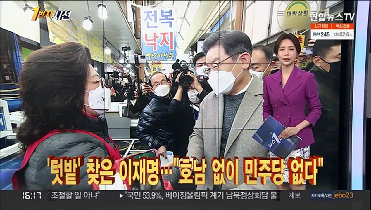 [1번지시선] '텃밭' 찾은 이재명…"호남 없이 민주당 없다" 外