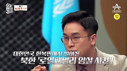 [예고] 대한민국 한복판에서 벌어진 북한 '로열패밀리 암살 사건'