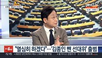 [여의도1번지] 이재명, 호남 민생 행보…윤석열, 김병준 면담