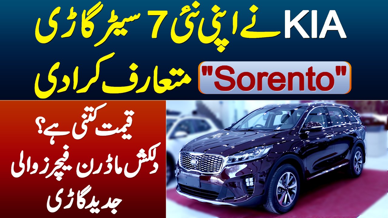 Kia Ne New 7 Seater Car Sorento Market Me Aa Gai - Modern Features Aur Kimat Janiye
