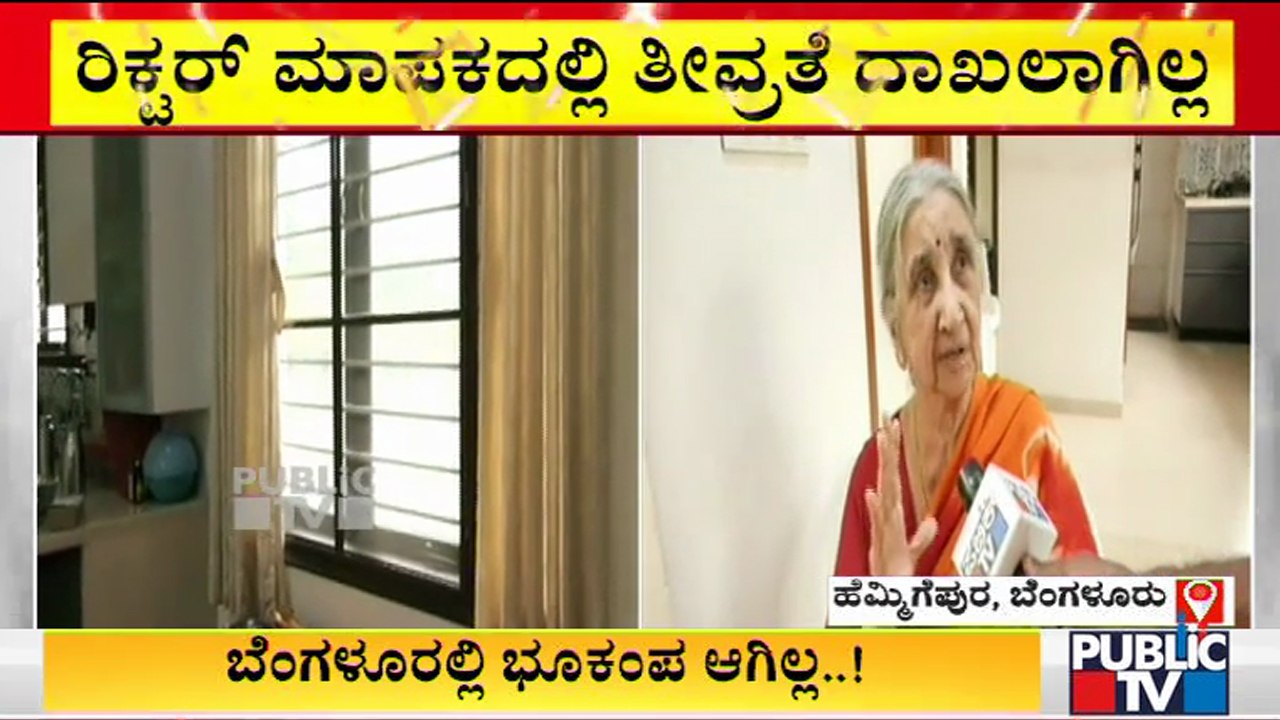 We Heard The Loud Sound Thrice and Felt The Tremors, Says A Family In Hemmigepura