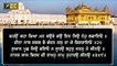 ਸ਼੍ਰੀ ਦਰਬਾਰ ਸਾਹਿਬ ਤੋਂ ਅੱਜ ਦਾ ਹੁਕਮਨਾਮਾ Daily Hukamnama Shri Harimandar Sahib, Amritsar | 26 NOV 21