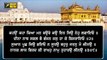 ਸ਼੍ਰੀ ਦਰਬਾਰ ਸਾਹਿਬ ਤੋਂ ਅੱਜ ਦਾ ਹੁਕਮਨਾਮਾ Daily Hukamnama Shri Harimandar Sahib, Amritsar | 26 NOV 21