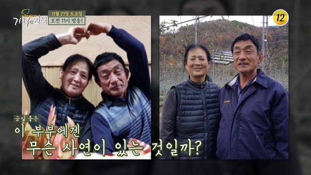 건강을 회복한 주인공의 특별한 비법 大공개!_기적의 인생 77회 예고 TV CHOSUN 211127 방송