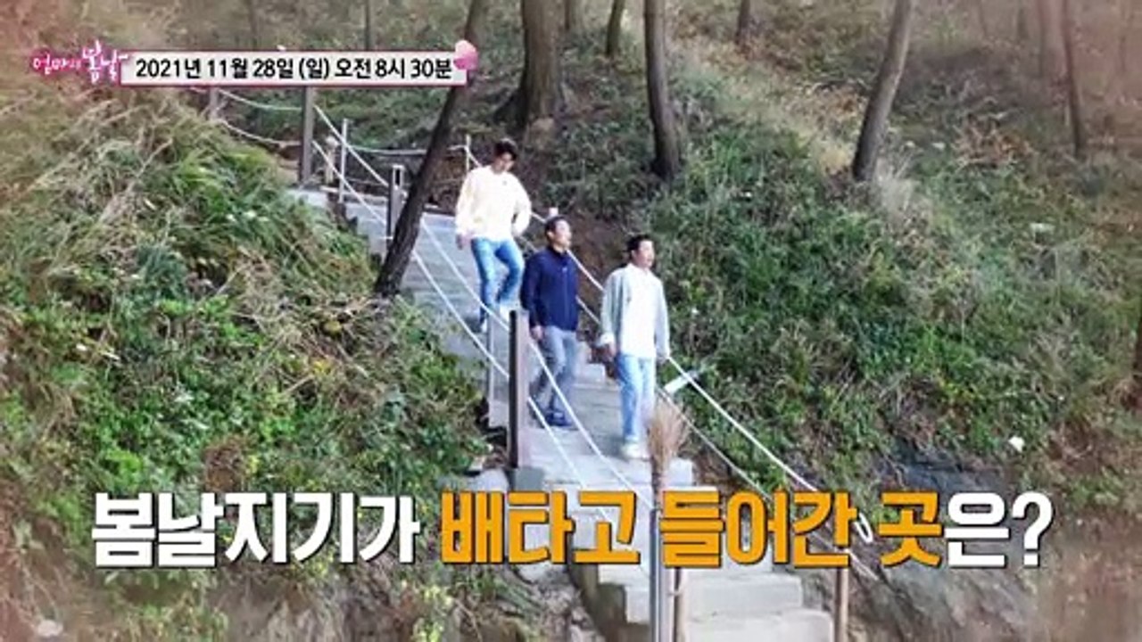고대도 사랑의 금메달_엄마의 봄날 324회 예고 TV CHOSUN 211128 방송
