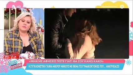 Λύγισε η Κατερίνα Καινούργιου 2