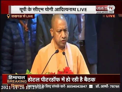 Constitution Day | संविधान दिवस पर CM योगी आदित्यनाथ का संबोधन | CM Yogi Adityanath LIVE