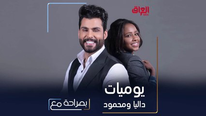 نظرة على كواليس الحياة اليومية لداليا مبارك ومحمود التركي