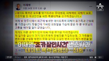 유족 “우리에겐 사과 없더니”…데이트폭력 발언에 “뻔뻔”