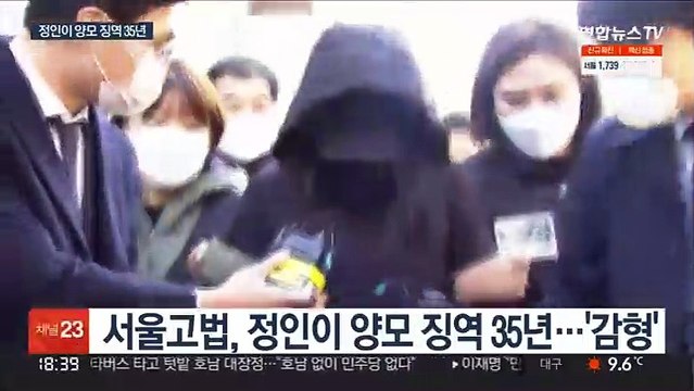정인이 양모 무기징역→징역 35년… 동떨어진 판결