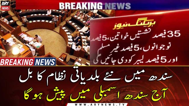 Bill for new local government system in Sindh will be presented today in sindh assembly