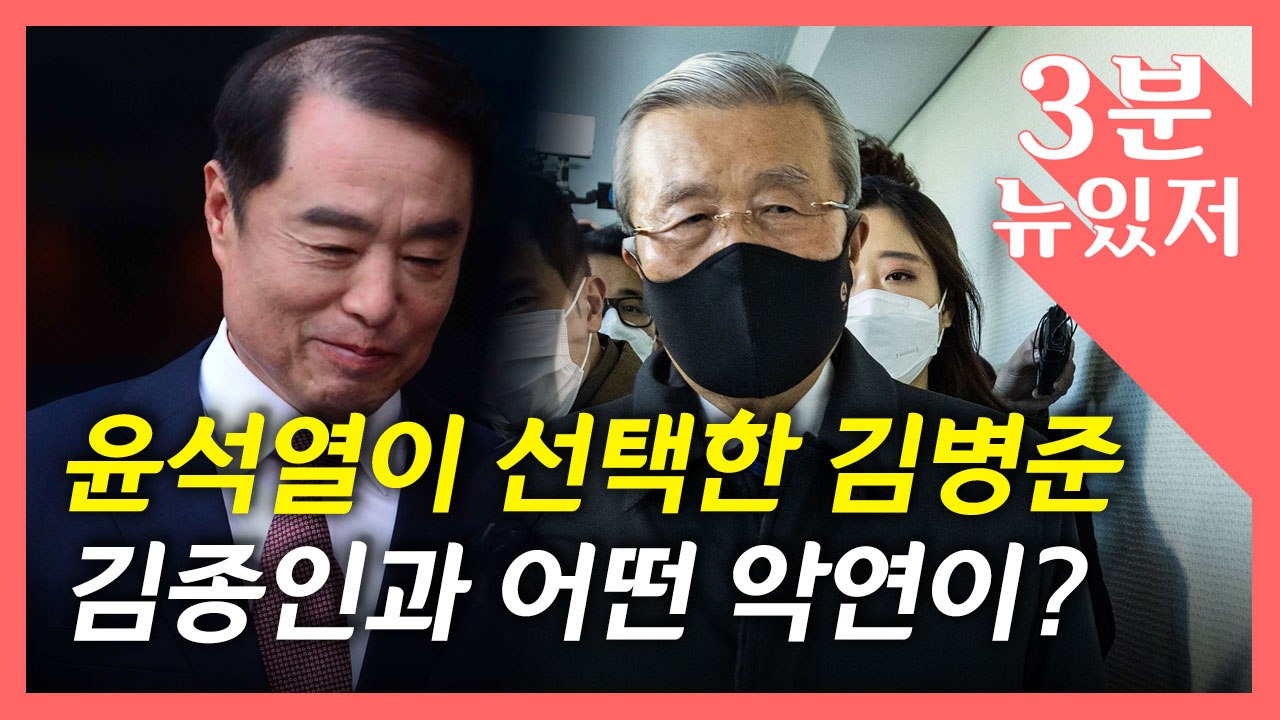 [뉴있저] 朴 구원 등판 불발 김병준, 이번에는?...이재명으로 간 홍준표 최측근 /...