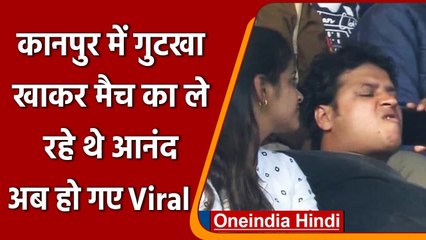 India Vs New Zealand मैच के दौरान Kanpur का Gutkha Man हो गया Viral | Oneindia Hindi