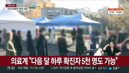 "이대로면 연말 하루 5천 명도…중환자는 1천 명"