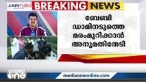 മുല്ലപ്പെരിയാർ ബേബി ഡാമിനടത്തെ മരം മുറിക്കാൻ അനുമതി തേടി തമിഴ്‌നാട് സുപ്രീംകോടതിയെ സമീപിച്ചു