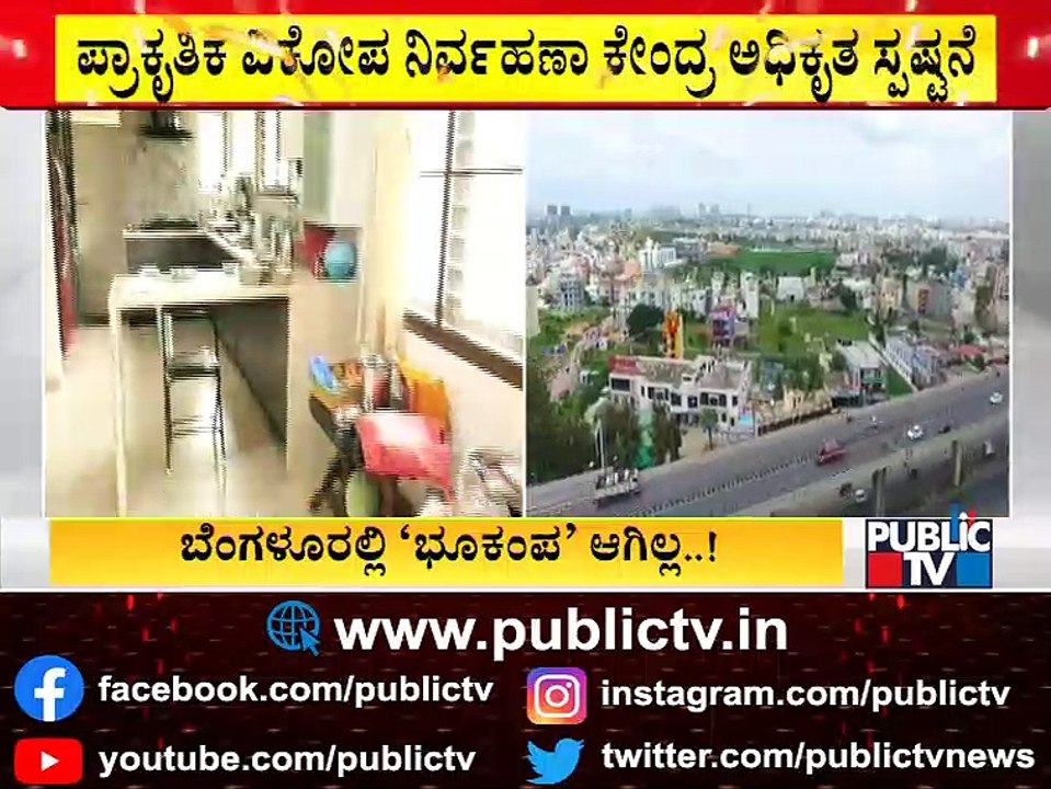 Minister CC Patil Reacts On The Loud Sound Hear...