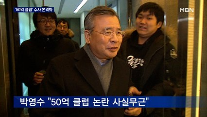 검찰, '50억 클럽' 박영수·머니투데이 회장 소환