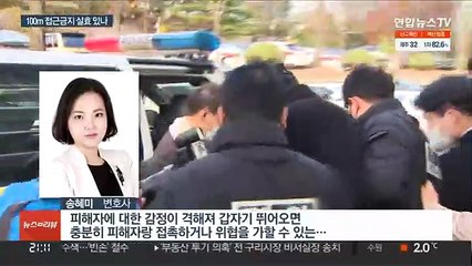 스토킹 가해자 '100m 접근금지'…실효성 재논란