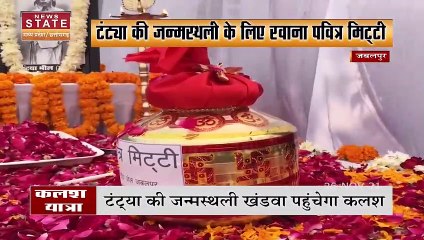 Jabalpur के सेंट्रल जेल में क्रांतिकारी टंट्या भील की याद में कार्यक्रम