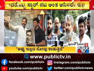 Director SS Rajamouli Visits Puneeth Rajkumar's House