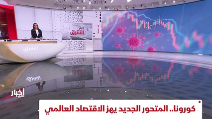 ...ومن قرونا تخلط اوراق العالم وتهدد في عاش...