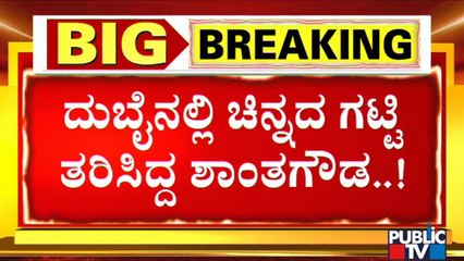 ಶಾಂತಗೌಡ ಬಿರಾದಾರ್ ಲಾಕರ್‌ನಲ್ಲಿ ರಾಶಿ ರಾಶಿ ಚಿನ್ನಾಭರಣ..! ACB Raid On JE Shantagowda Biradar
