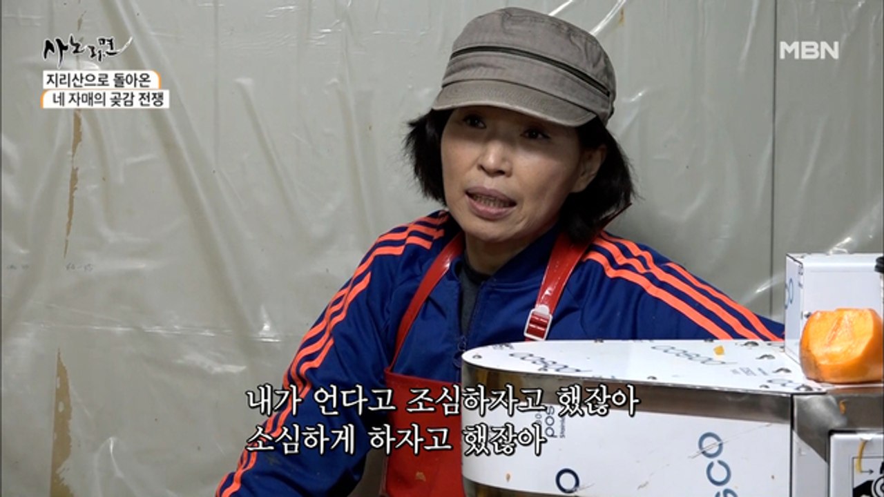 감처럼 꽁꽁 얼어붙은 분위기, 언니의 고집에 결국 폭발한 둘째♨