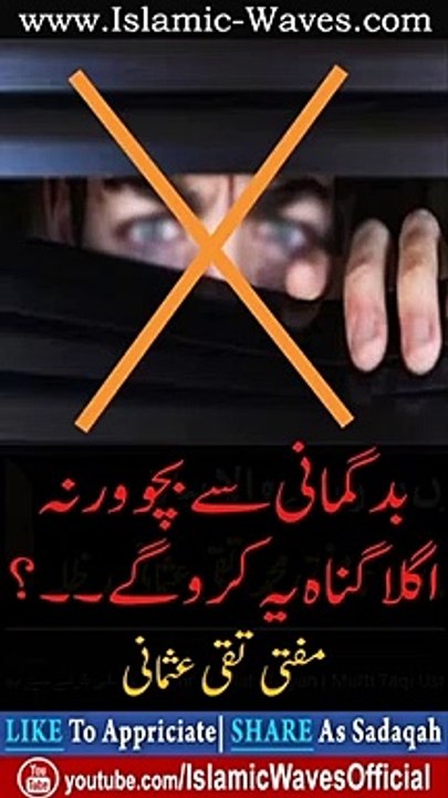 Budgumani Se Bacho Warna Agla Gunah Ye Kro Ge By Mufti Taqi Usmani