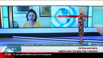 Η Αντ. Γυναικών Ευρωπαϊκού Σοσιαλ. κόμματος, Ζ.Δημαδάμα στο δελτίο του Star