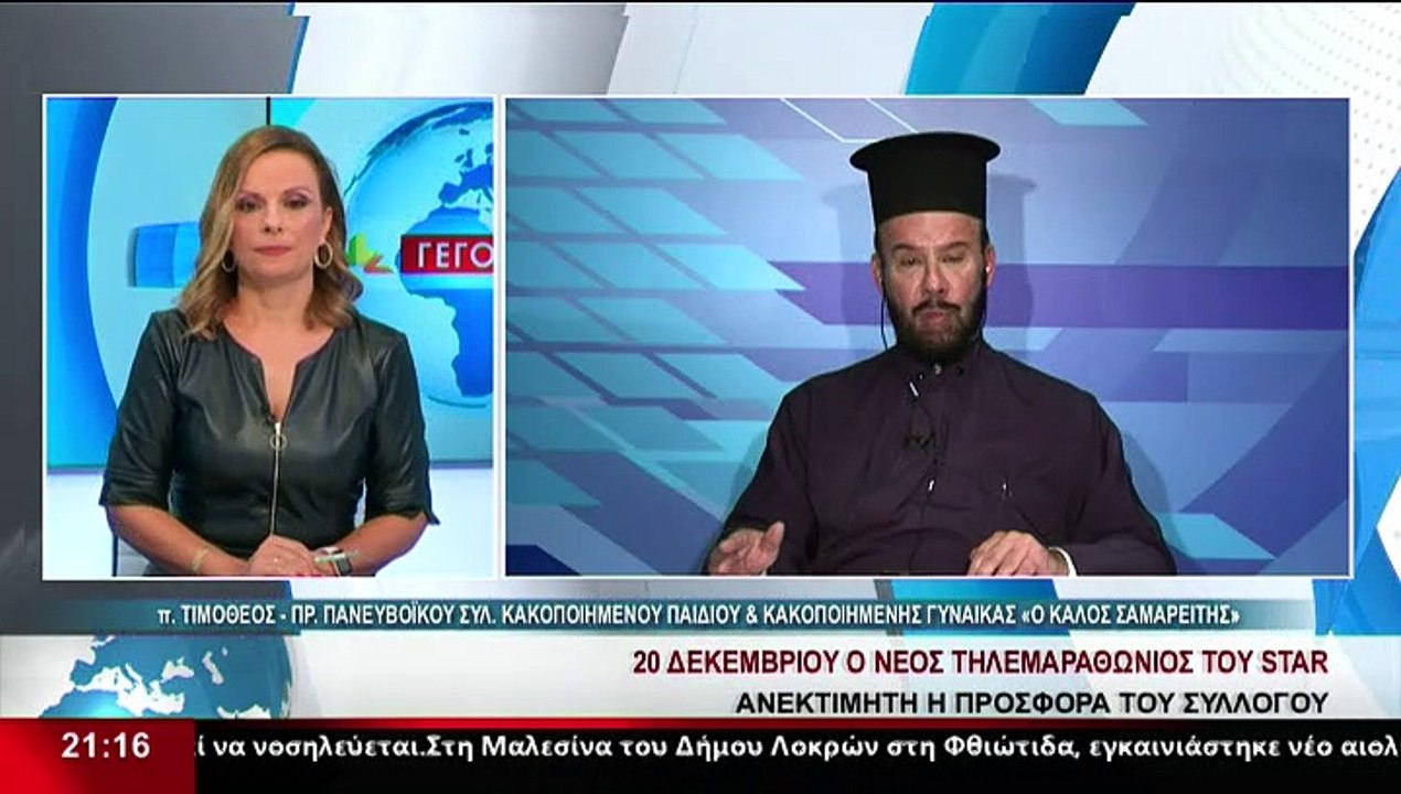 Ο π.Τιμόθεος , Πρόεδρος του συλλόγου ο Καλός Σα...