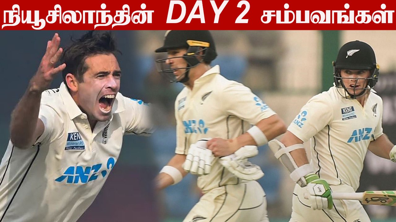 India vs NZ 1st Test: Latham, Young lead Kiwis' strong reply after Southee 5-fer | OneIndia Tamil