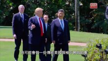 31看世界 (2019) 中美貿易戰