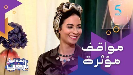 إلهام مابكاتش ولكن أميمة "دميعة".. تأثر فريق البرنامج بتقديم 200 حلقة من الموسم الأول وهادي أبرز الحلقات للي أثرت فيهم