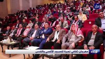 مهرجان ثقافي نصرة للمسجد الأقصى والقدس