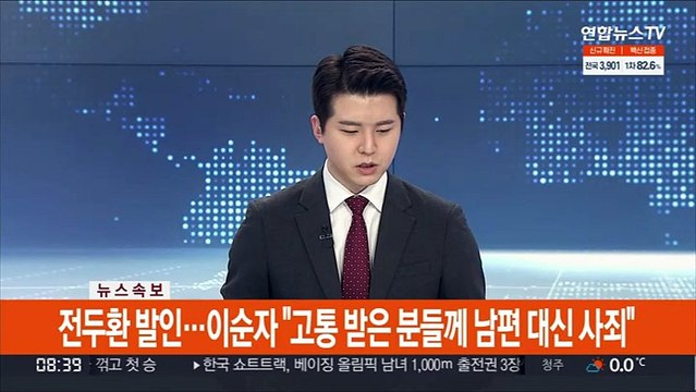 [속보] 전두환 발인…이순자 고통받은 분들께 남편 대신 사죄