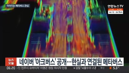 네이버 메타버스 생태계 만든다…건설사 견본주택도