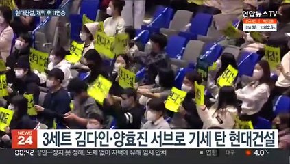 패배 모르는 현대건설…개막 후 11연승 신기록