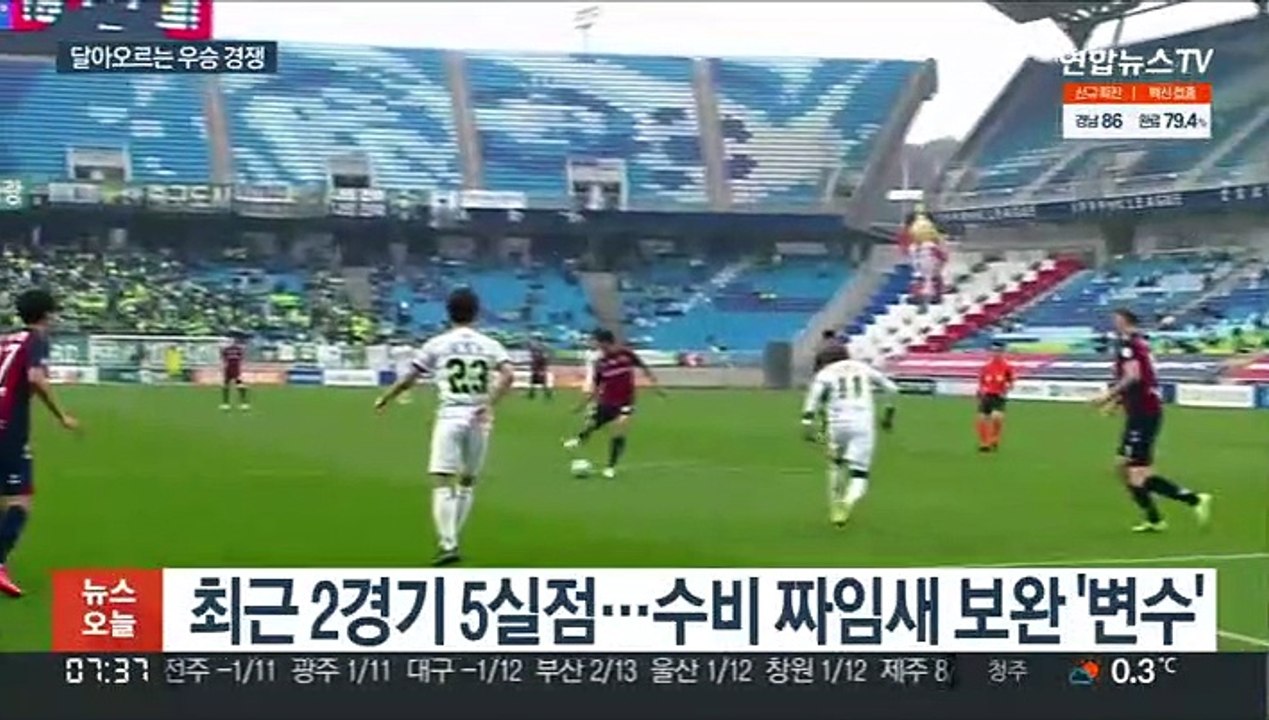 전북·울산 왕좌 쟁탈전…강원·서울 '최용수 더비'