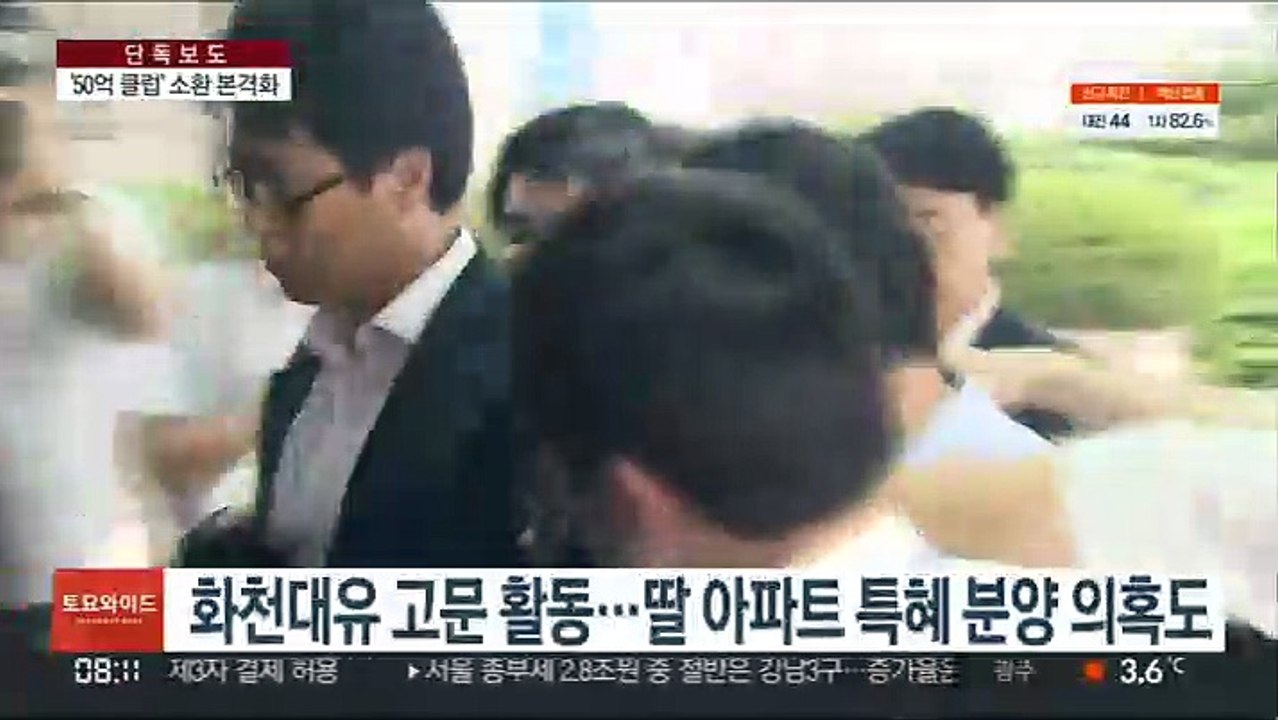 [단독] 검찰, 박영수 전 특검 소환…'50억 클럽' 첫 조사
